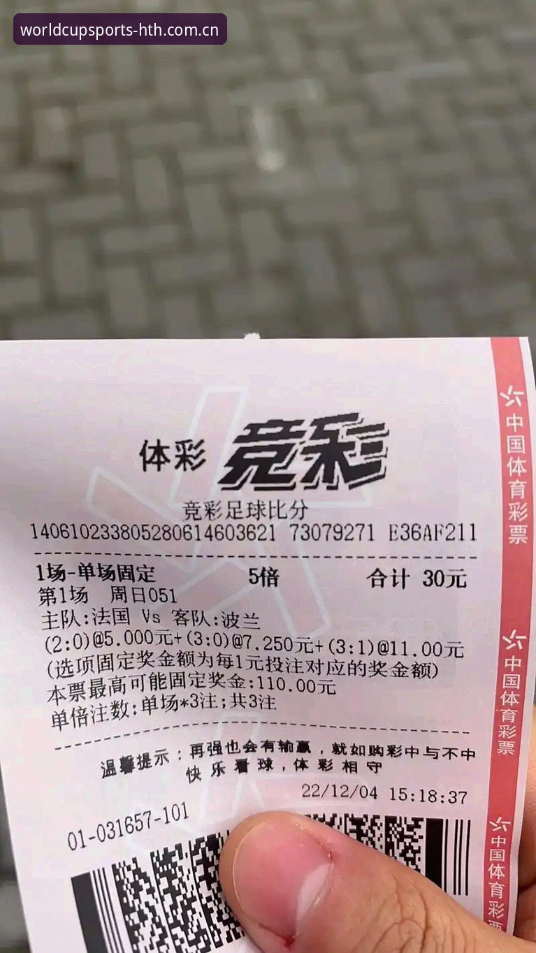 2026HTH最新版本上线！4567体彩预测揭秘新手如何快速入手世界杯竞猜