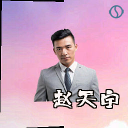 赵天宇